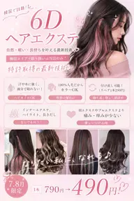 汗で取れない🔥繰り返し使える人毛100%の6Dエクステ💎エクステカット無料💇♀️今だけ1本890→490円‼️