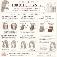 ✨ 極上TOKIOインカラミトリートメント 集中補修ケア🫧