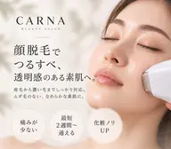【メイクのりに差が出る】産毛・毛穴悩みにオススメ◎ 顔脱毛