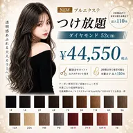 【つけ放題】ダイヤモンド通常色  110本まで［馴染ませカット+エクステ整えカット込み］