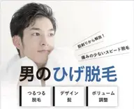 ⭐️最新ハイブリッド脱毛⭐️カウンセリング込🍀メンズひげ脱毛   痛み無し‼️