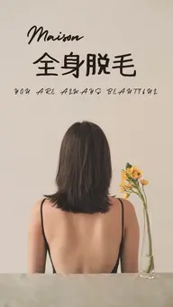 全身脱毛《VIO含む♪》+クイック足のむくみ流しオイルマッサージ