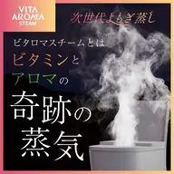 口コミ協力必須【美容液を浴びる新感覚温活🌿】よもぎ蒸しの進化版!ビタロマ蒸し/8歳からOK!男性OK!5名までOK