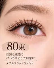 🌼ダブルフラットラッシュ🌼80束オフあり