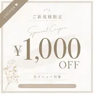 当日予約限定1000円OFFクーポン
