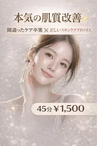 【肌質診断✨】間違ったケア卒業✖️正しいスキンケア診断