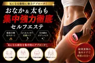 【お腹・太もも集中】セルライト徹底分解◆強力Body引き締め体験60分