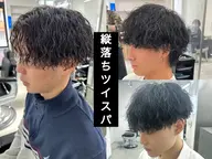 【ボリューム抑えたい方】メンズカット+縦落ちツイストスパイラルパーマ+トリートメント