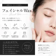 フェイシャルワックス（全顔）10パーツ✨お顔専用ワックス脱毛