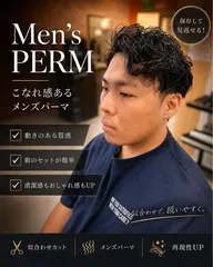 【メンズ必見‼️】カット+ニュアンスパーマ¥10,780→¥4,500