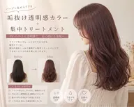 【レディース限定】垢抜け透明感カラー＋集中トリートメント