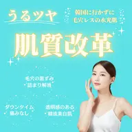 【脱いちご鼻!黒ずみ/角栓ケア】アクアピーリングで毛穴洗浄×高濃度炭酸導入