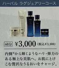 フェイシャルエステ ラグジュアリーコース