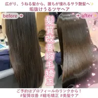 似合わせカット➕髪質改善縮毛矯正➕髪質改善超音波トリートメント✨
