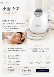 【女性スタッフモニター・土曜限定】小顔痩身RF波 ¥3,800