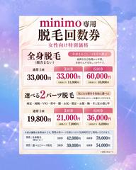 全身脱毛(顔は除きます)3回コース
