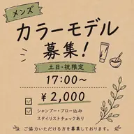 メンズカラー✨モデル