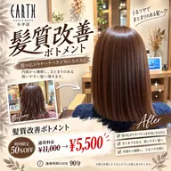 【初回限定50%OFF】髪質改善ボトメント🪮✨