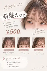 前髪カット