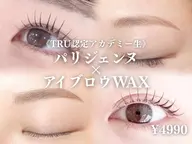 研修生【パリブロウ】美眉アイブロウWAX＆パリジェンヌラッシュリフト¥4990