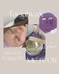 艶肌フェイシャルワックス💆‍♀️✨通常¥9000→ご新規様¥6000❣️超保湿鎮静パック付き♡
