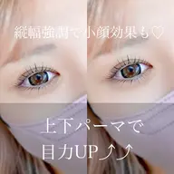 🧡新規様🧡まつ毛パーマ上下✨100種類から選べる！あなたに合った形をご提案👏🏻✨