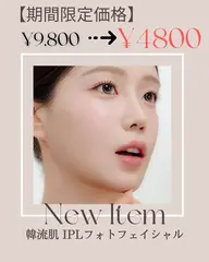 大人気IPLフェイシャルしわたるみ艶