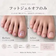 フットオフのみ