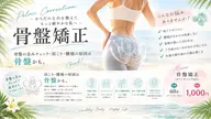 骨盤矯正