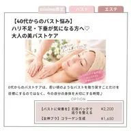 【40代からのバスト悩み】ハリ不足・下垂が気になる方へ♡大人の美バストケア
