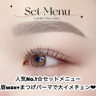 【似合わせSET🕊️】眉WAX+まつげパーマ