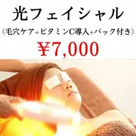 🚺🚹気になるシミ・くすみの改善!光フェイシャル+毛穴ケアセット🌝