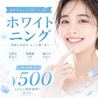 【笑顔に自信を⭐︎】ホワイトニング ¥500