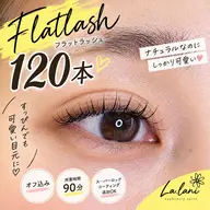 自然に可愛く♡フラットラッシュ120本