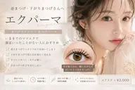 自然に盛れるエクパーマ🎀LEDマツエク70本×まつげパーマ🎀コーティング仕上げ🤍オフ込