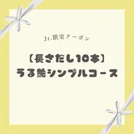 【Jr.ネイリスト限定】《長さだし10本》シンプルコース✧*。
