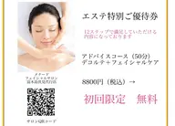 6月限定❗️❗️練習モデル募集❗️❗️デコルテとフェイシャルをしっかりとケア　癒やしの50分コース✨✨