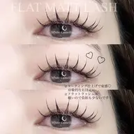 【マツエク】ナチュラル韓国束感 プレミアムフラットラッシュ付け放題
