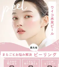 【1番人気】黒ずみ毛穴洗浄×発光ツヤ肌ピーリング×全顔導入付き◎ハリ、ツヤ、透明、つるん肌