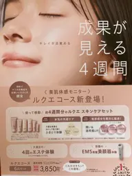 1ヶ月で肌質改善＊スキンケアモニター