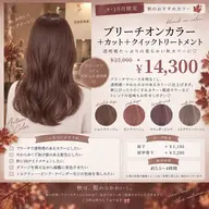【秋の透明感カラー🍂】ブリーチオンカラー＋カット＋クイックTR