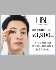 【メンズ初回HBL】清潔感アップ眉|第一印象が変わる自然眉 ¥3,900