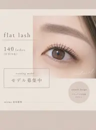 フラットラッシュ140本(片目70本)