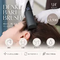 ⚡🙋🏻‍♀️🙋🏻‍♂️メンズ⭕【デンキバリブラシ】頭皮・顔・首までじっくりケア｜¥3,500
