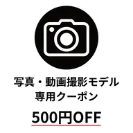 【写真・動画撮影モデル・通常価格より500円引き】フラットラッシュ120本