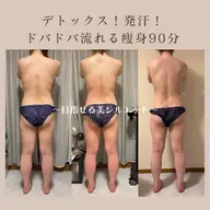 【疲労回復・ダイエット】デトックス!発汗!痩身マシン+強力マッサージ90分