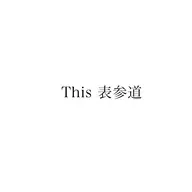 【90日長持ちする】パーフェクトトリートメントコースホームケア内部補修最高峰のトリートメント付き［一ヶ月使えます］