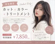 【学割限定】似合わせカット➕うる艶TR 学割/レイヤー/韓国風/U24/心斎橋