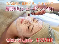 🉐6月限定🉐【毛穴/化粧ノリ/ニキビケア】顔脱毛(全体)シェービング付き ¥9680 → ¥3500