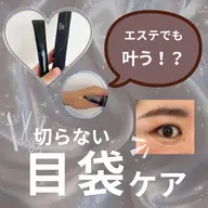 【切らない目袋ケア👀】疲れて見える目もと集中ケア✨首肩ケア付き✊🏻